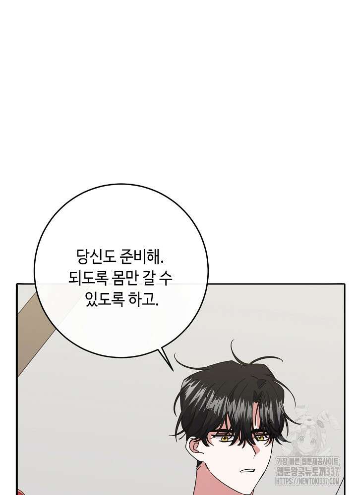 자격 미달 황후라 죄송합니다 59화 66