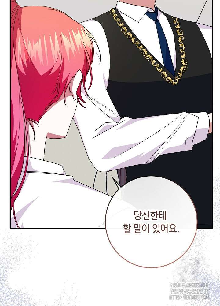 자격 미달 황후라 죄송합니다 59화 67