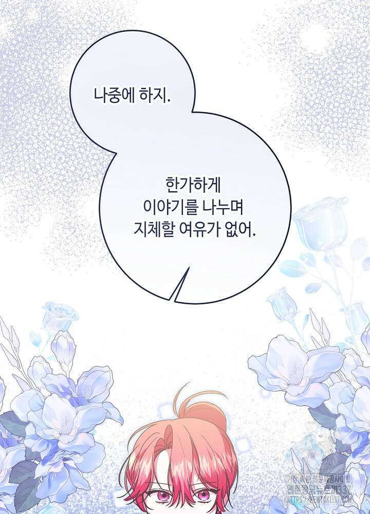 자격 미달 황후라 죄송합니다 59화 68