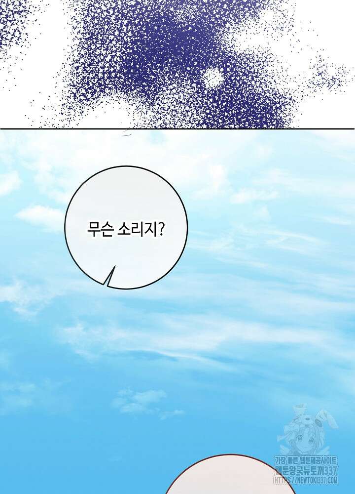 자격 미달 황후라 죄송합니다 59화 71