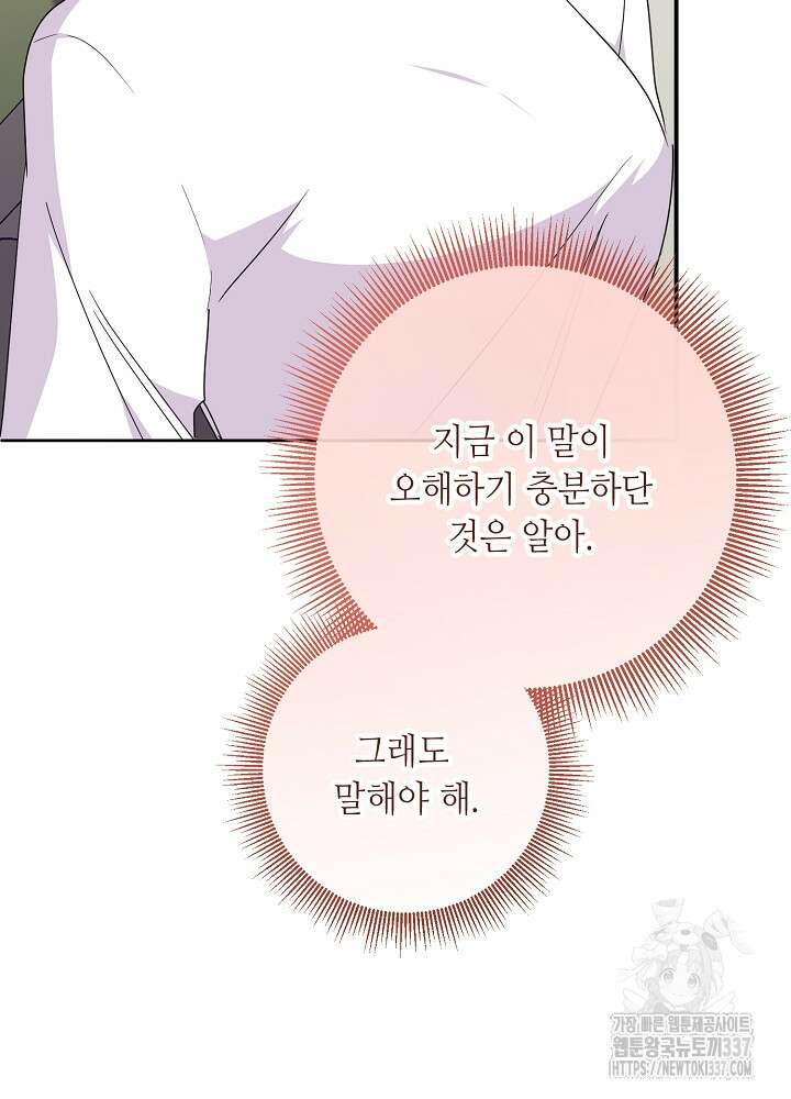 자격 미달 황후라 죄송합니다 59화 73