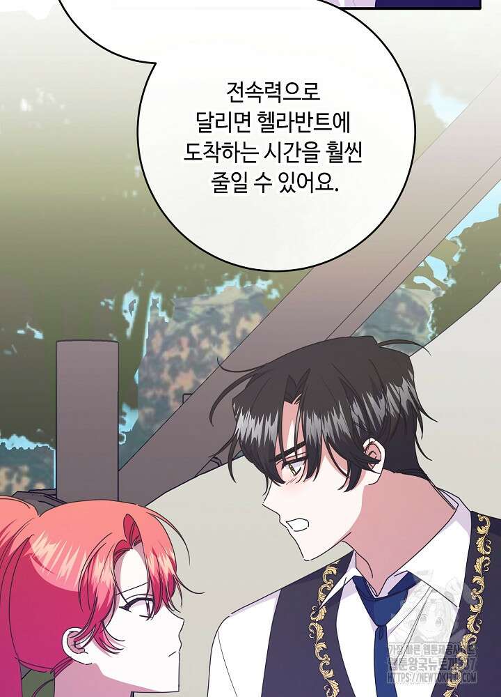 자격 미달 황후라 죄송합니다 59화 75