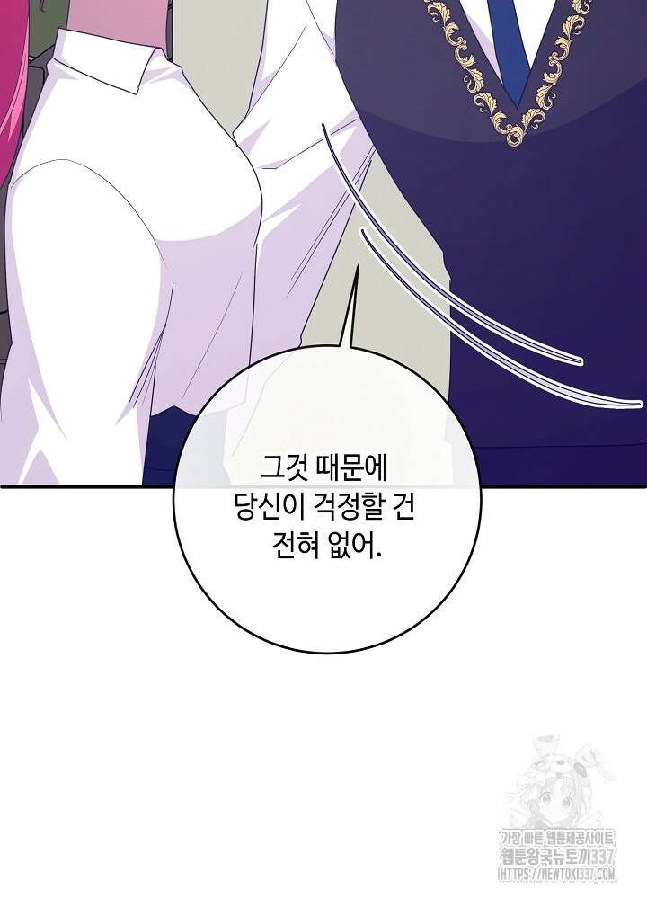자격 미달 황후라 죄송합니다 59화 76