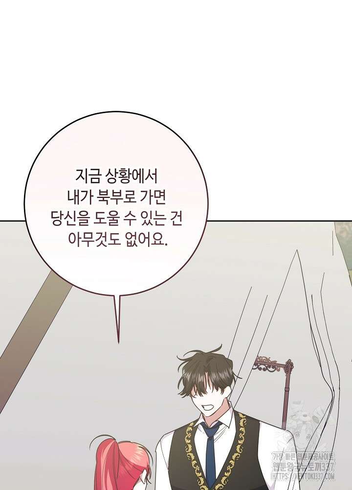 자격 미달 황후라 죄송합니다 59화 77