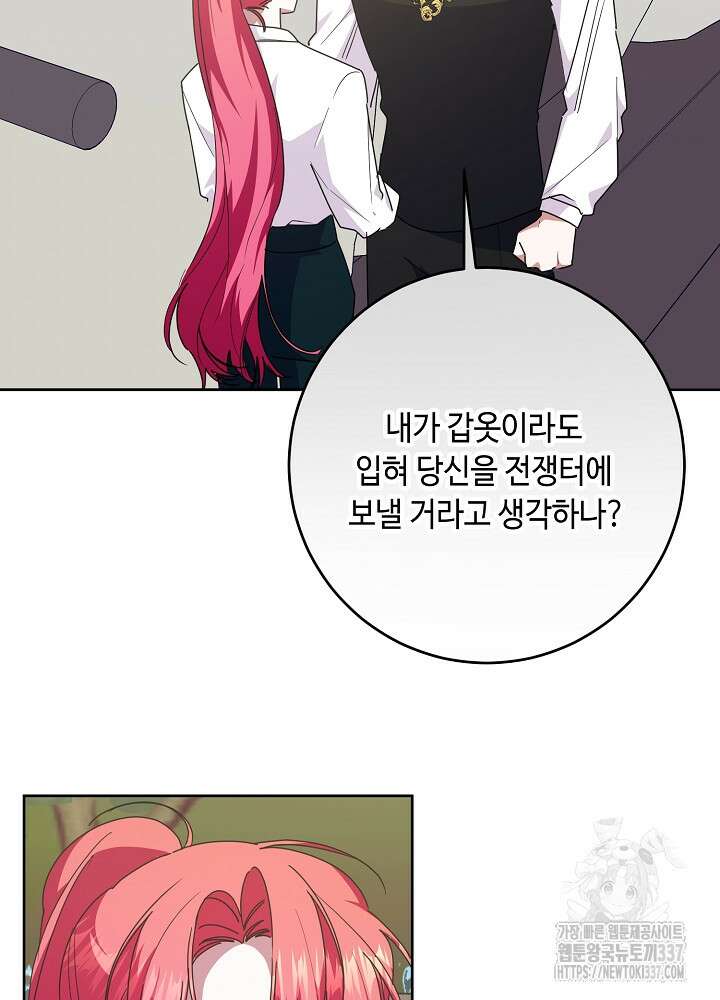 자격 미달 황후라 죄송합니다 59화 78