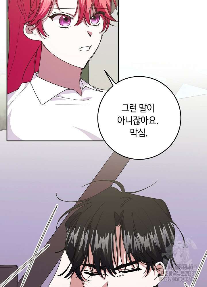 자격 미달 황후라 죄송합니다 59화 79
