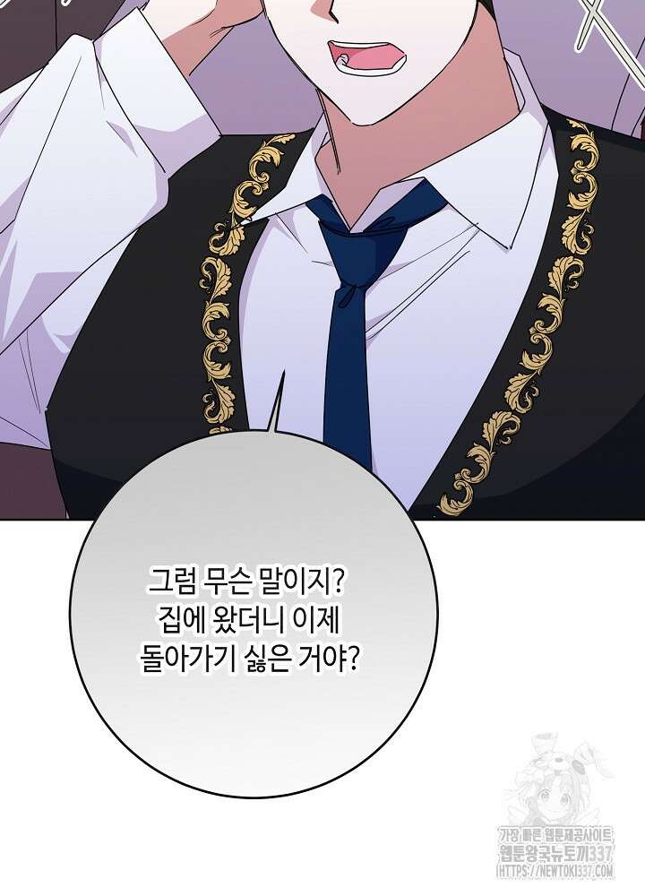 자격 미달 황후라 죄송합니다 59화 80