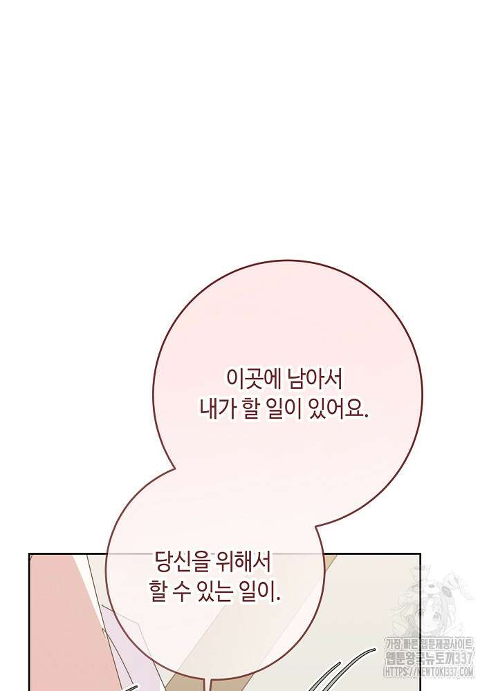 자격 미달 황후라 죄송합니다 59화 81