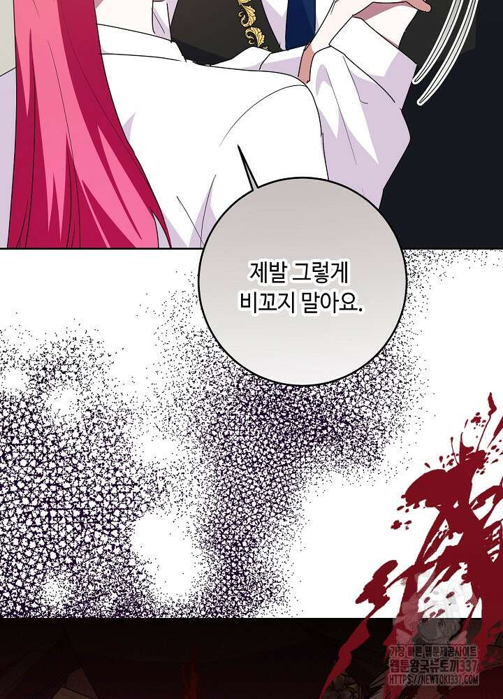 자격 미달 황후라 죄송합니다 59화 84