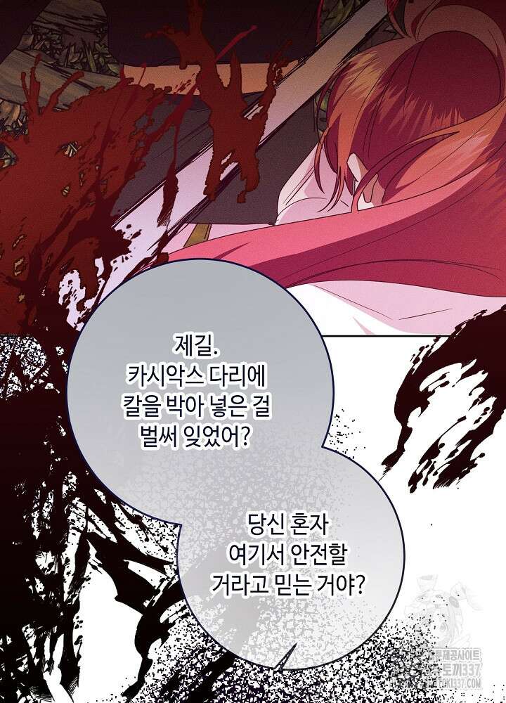 자격 미달 황후라 죄송합니다 59화 85