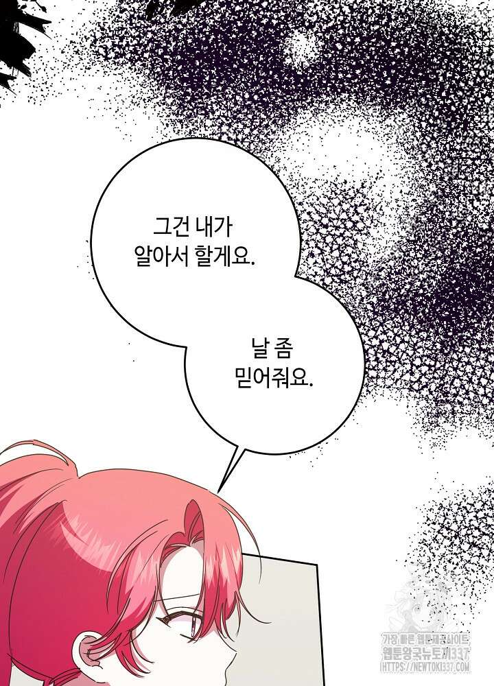 자격 미달 황후라 죄송합니다 59화 86