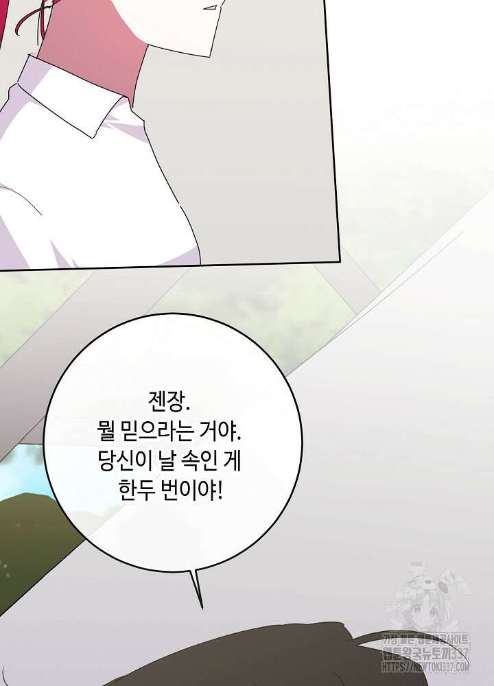 자격 미달 황후라 죄송합니다 59화 87
