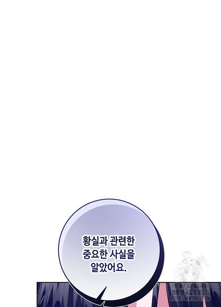 자격 미달 황후라 죄송합니다 59화 89