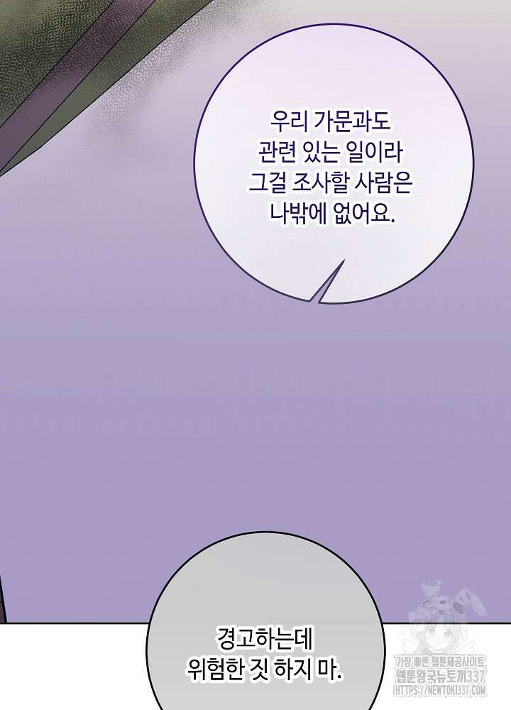 자격 미달 황후라 죄송합니다 59화 91