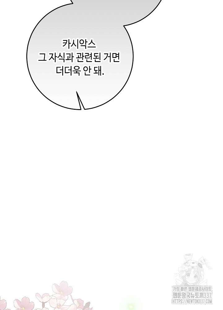 자격 미달 황후라 죄송합니다 59화 92