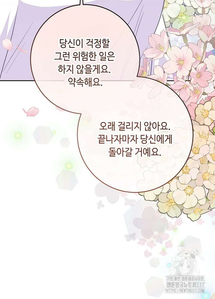 자격 미달 황후라 죄송합니다 59화 94