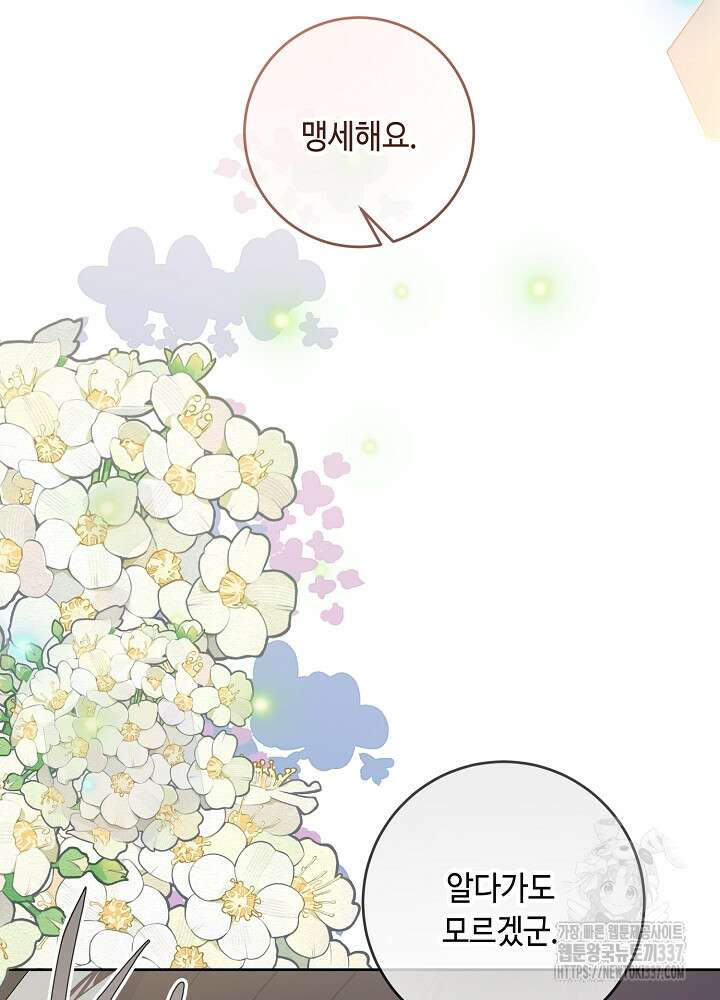 자격 미달 황후라 죄송합니다 59화 95