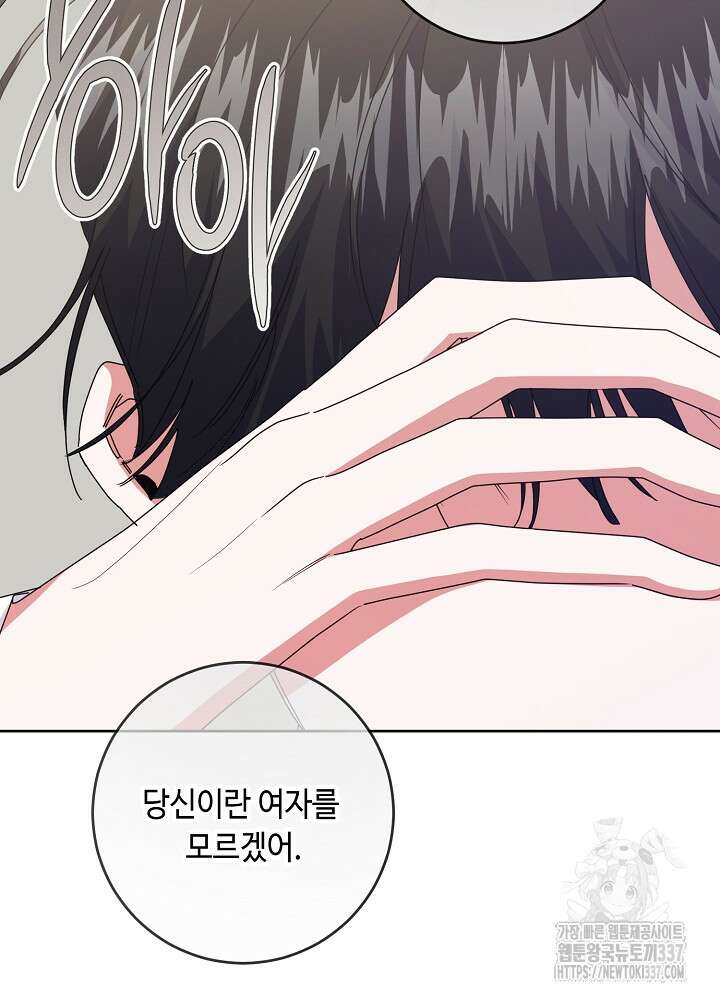 자격 미달 황후라 죄송합니다 59화 96