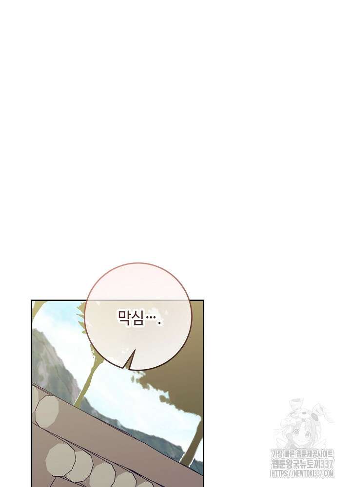 자격 미달 황후라 죄송합니다 59화 97