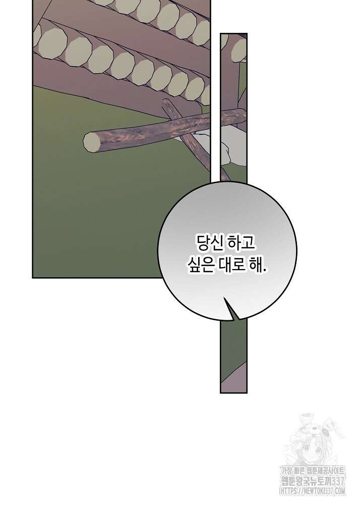 자격 미달 황후라 죄송합니다 59화 98