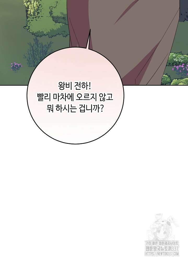 자격 미달 황후라 죄송합니다 59화 101