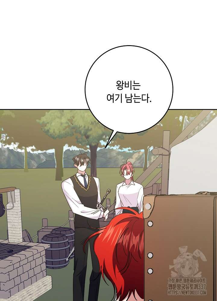 자격 미달 황후라 죄송합니다 59화 102