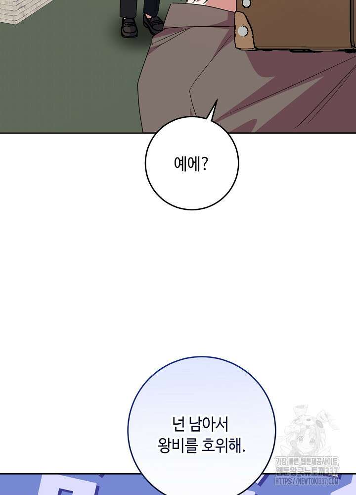 자격 미달 황후라 죄송합니다 59화 103