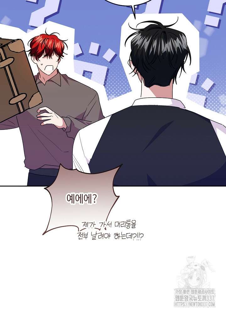 자격 미달 황후라 죄송합니다 59화 104