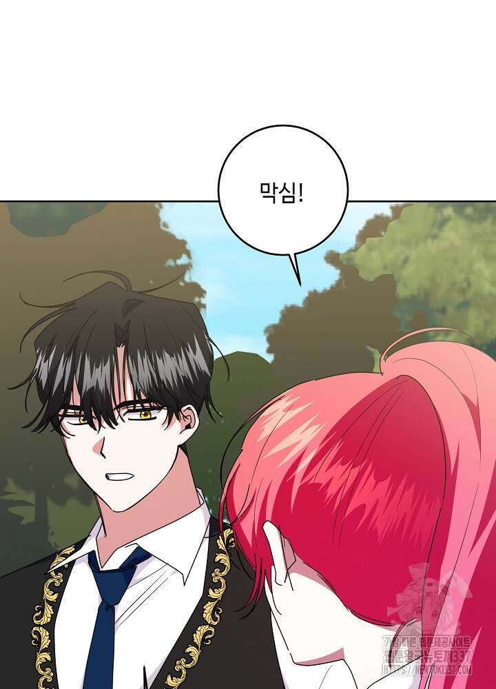 자격 미달 황후라 죄송합니다 59화 105