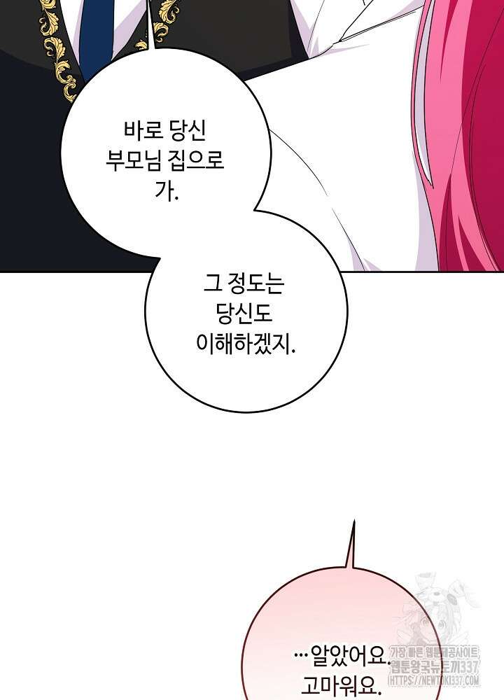 자격 미달 황후라 죄송합니다 59화 106