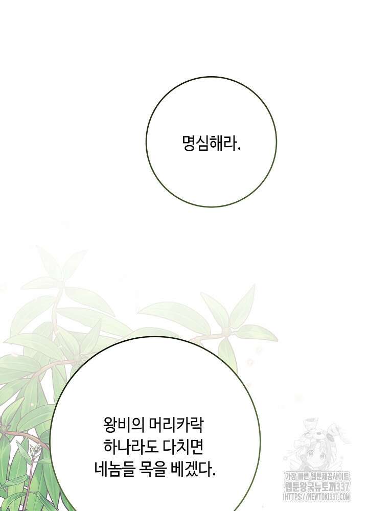 자격 미달 황후라 죄송합니다 59화 108