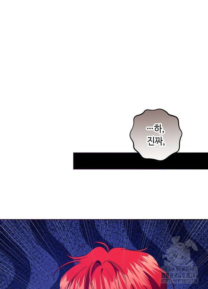자격 미달 황후라 죄송합니다 59화 111