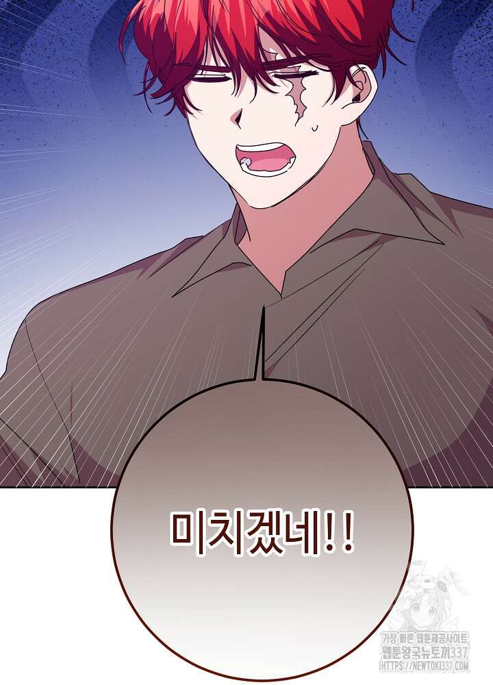 자격 미달 황후라 죄송합니다 59화 112