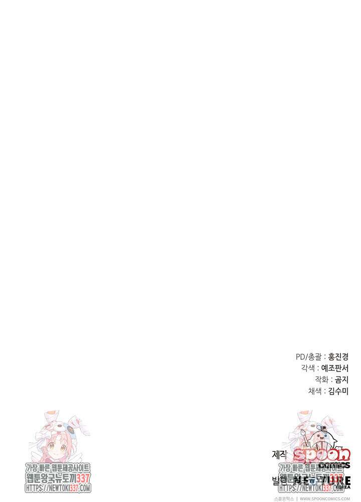 자격 미달 황후라 죄송합니다 59화 113