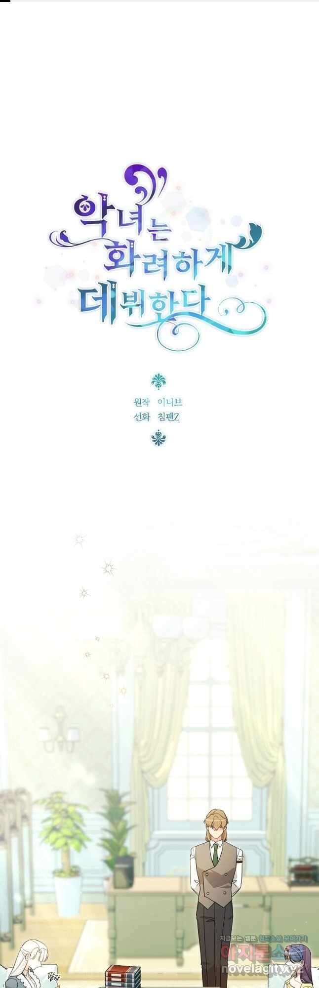 악녀는 화려하게 데뷔한다 86화 1