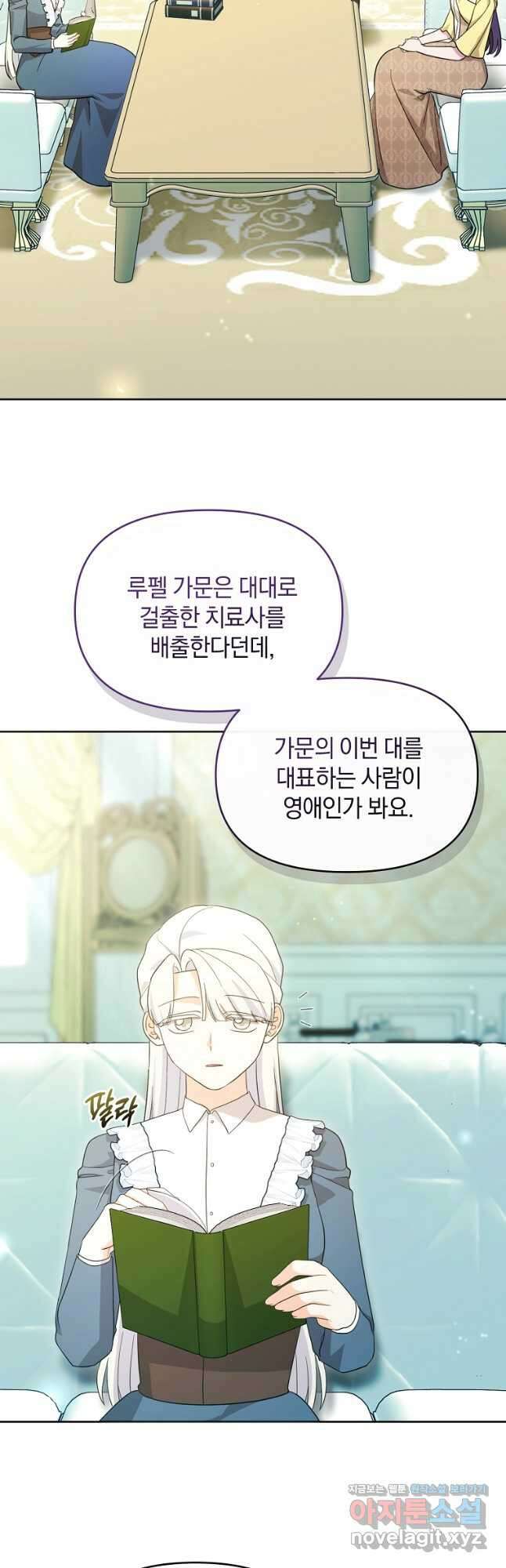 악녀는 화려하게 데뷔한다 86화 2