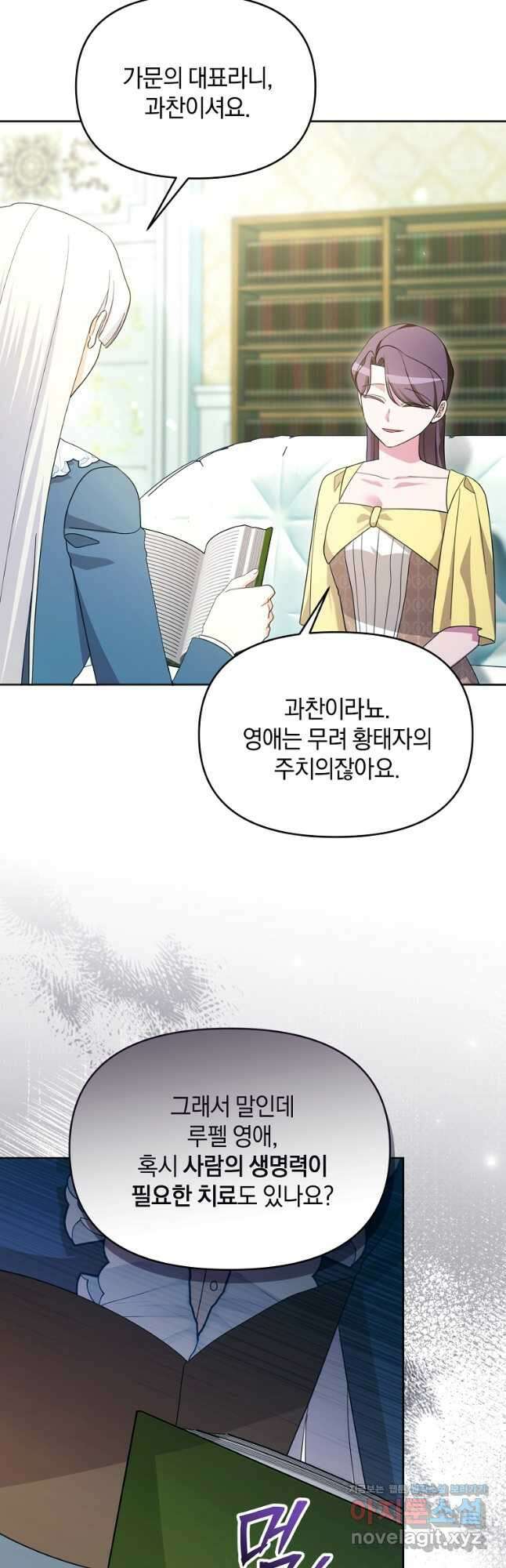 악녀는 화려하게 데뷔한다 86화 3