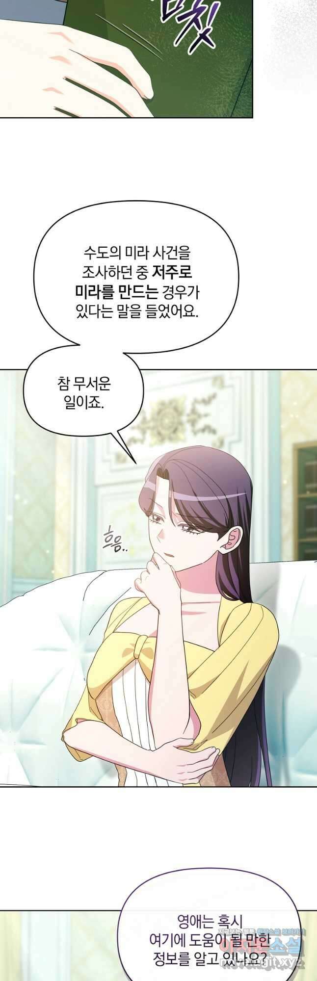 악녀는 화려하게 데뷔한다 86화 4