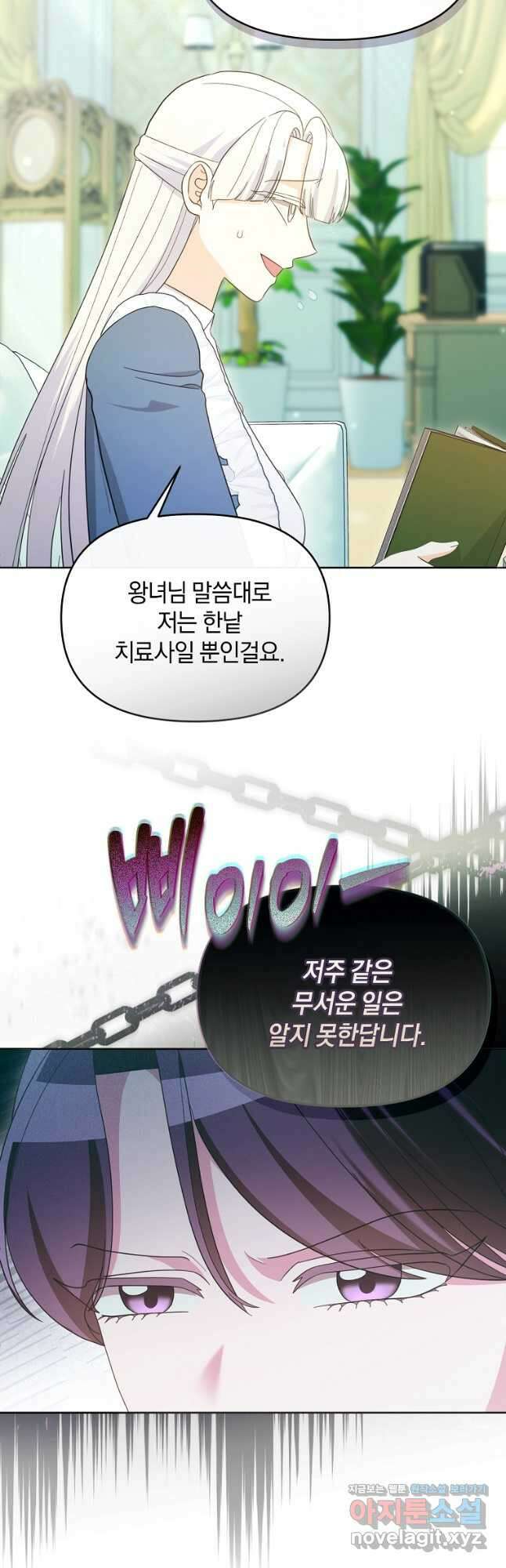 악녀는 화려하게 데뷔한다 86화 5
