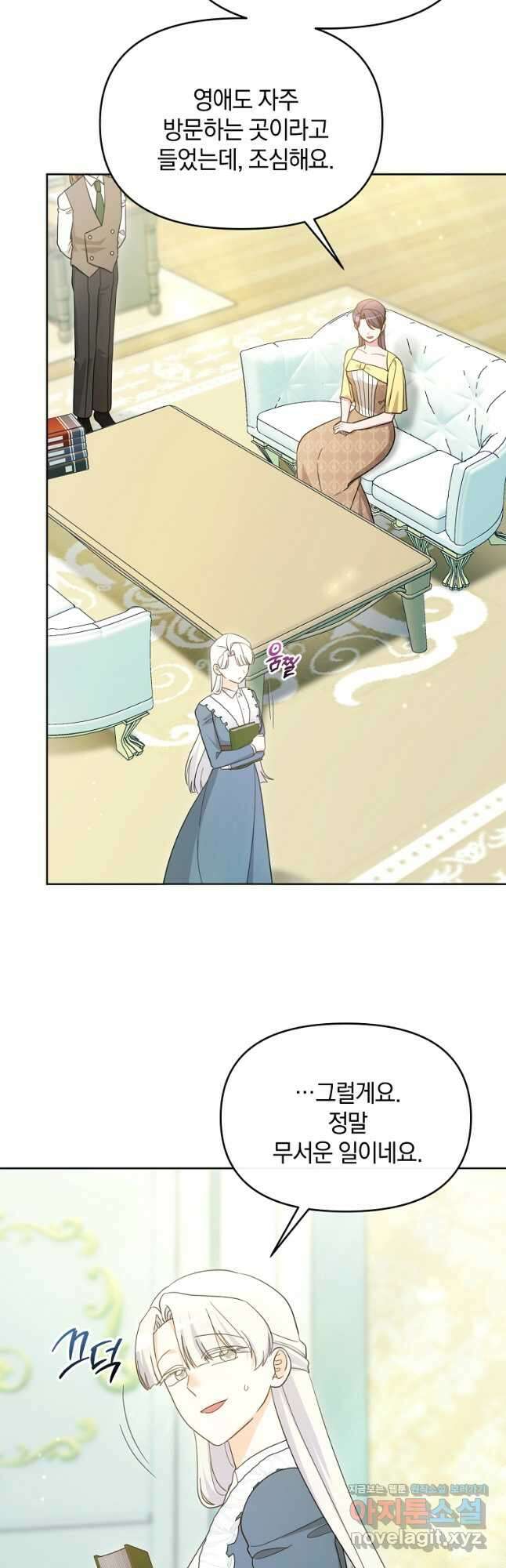 악녀는 화려하게 데뷔한다 86화 7