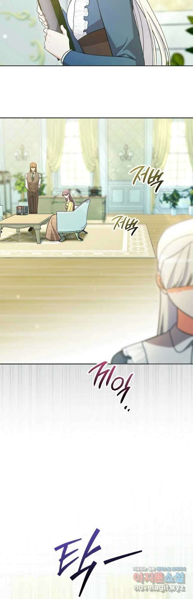 악녀는 화려하게 데뷔한다 86화 8