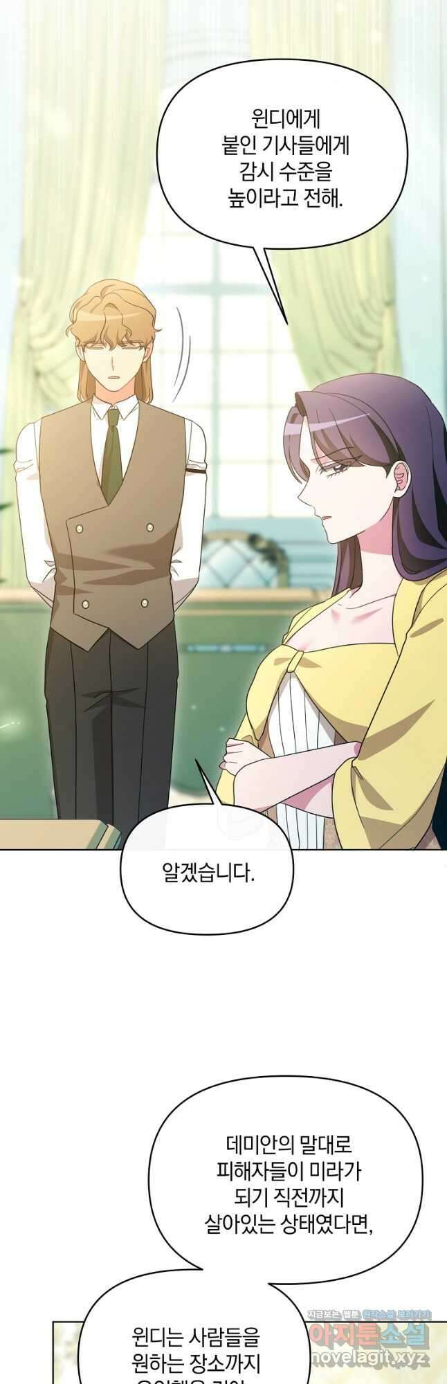 악녀는 화려하게 데뷔한다 86화 9