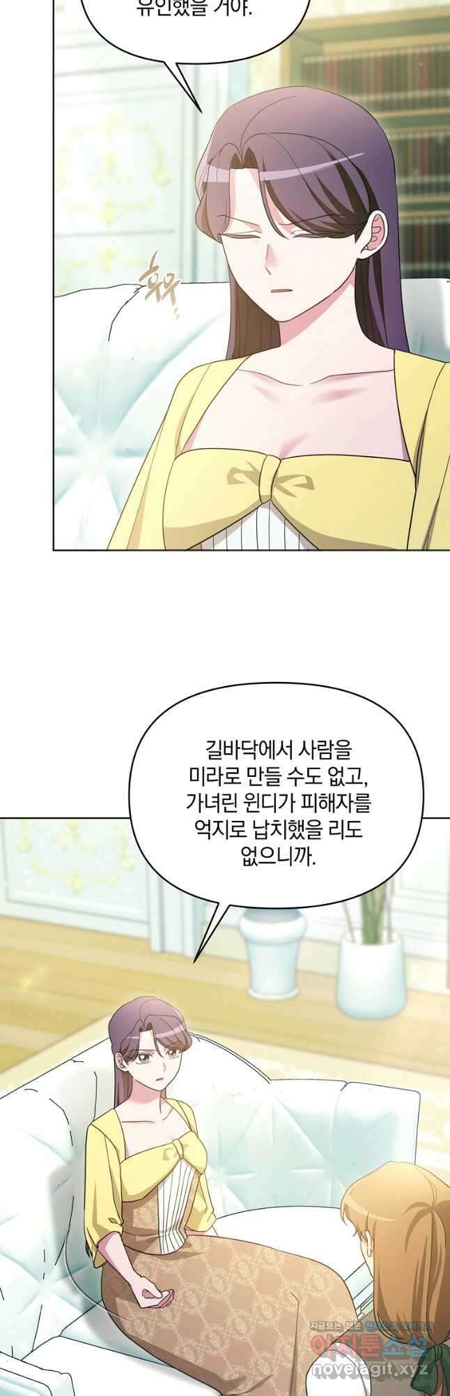 악녀는 화려하게 데뷔한다 86화 10