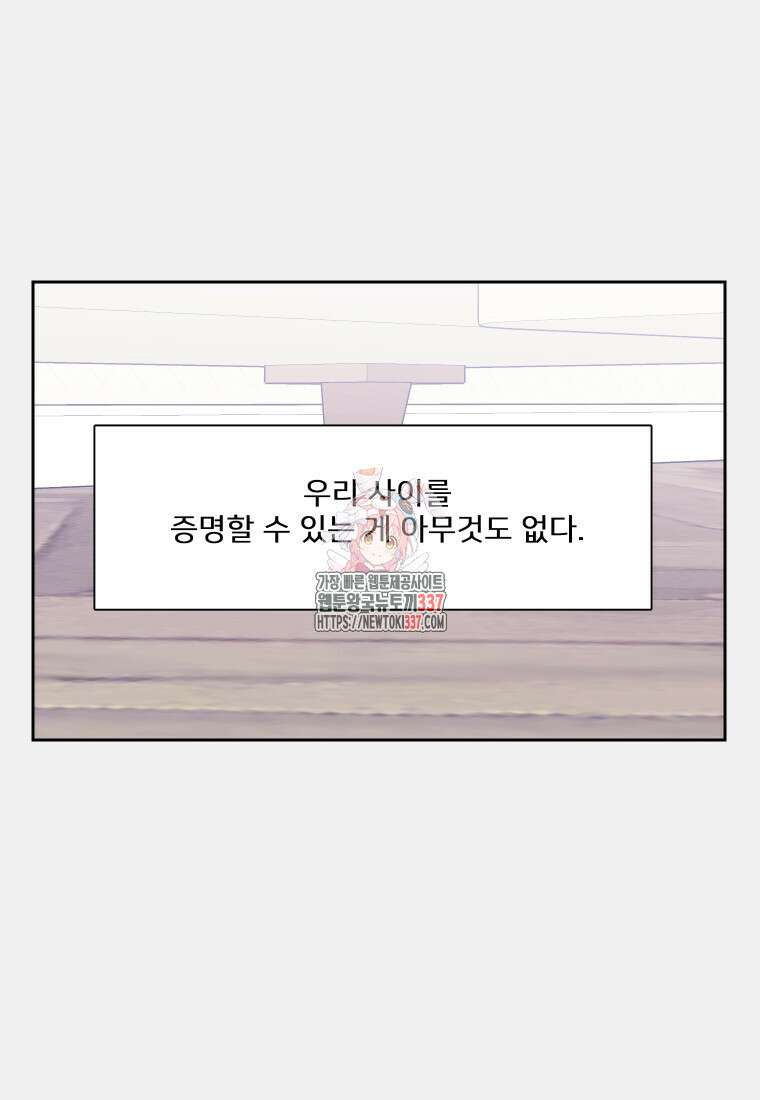 내 남자의 청첩장 59화 1