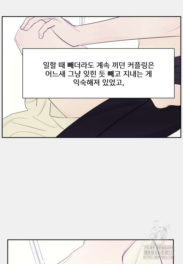 내 남자의 청첩장 59화 2