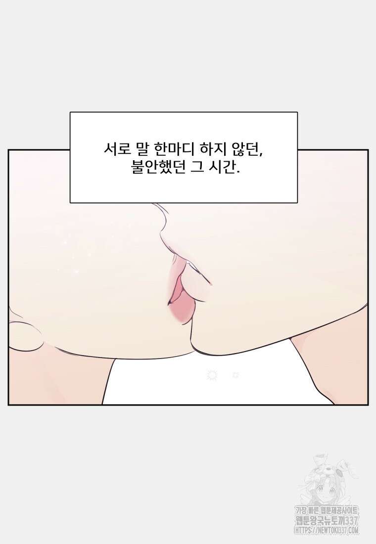 내 남자의 청첩장 59화 30