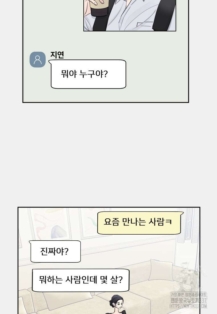 내 남자의 청첩장 59화 36