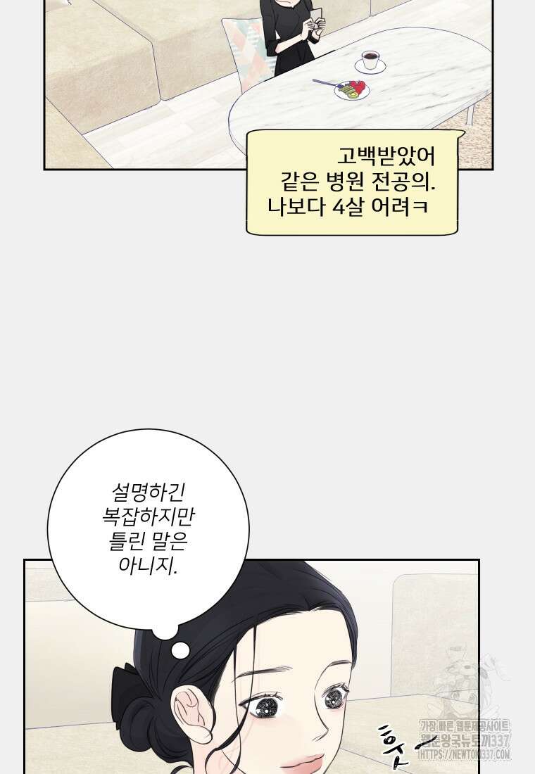 내 남자의 청첩장 59화 37