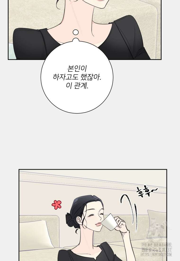 내 남자의 청첩장 59화 38