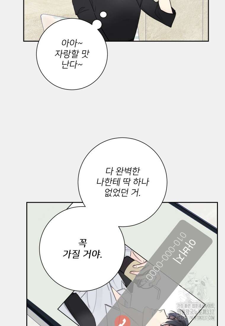 내 남자의 청첩장 59화 39